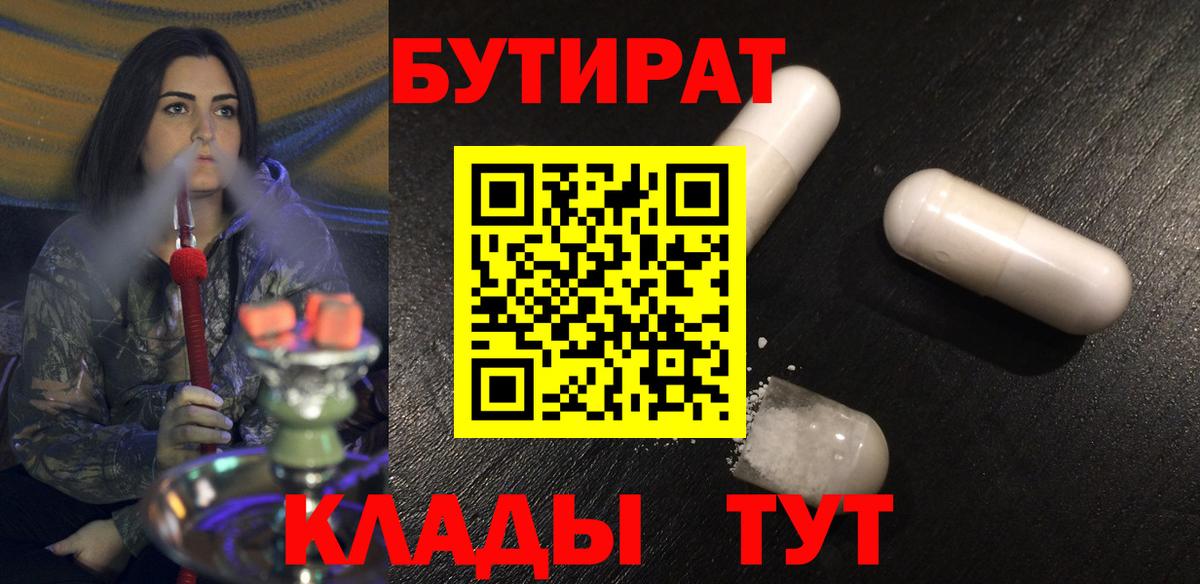БУТИРАТ GHB Нижний Новгород