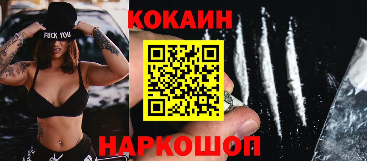 Cocaine FishScale Нижний Новгород