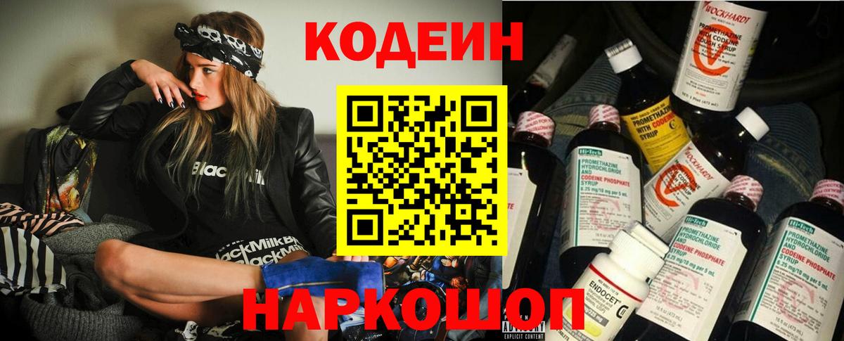 Нижний Новгород  Кодеиновый сироп Lean напиток Lean (лин)  Вход с VPN  Кодеин напиток Lean (лин) 