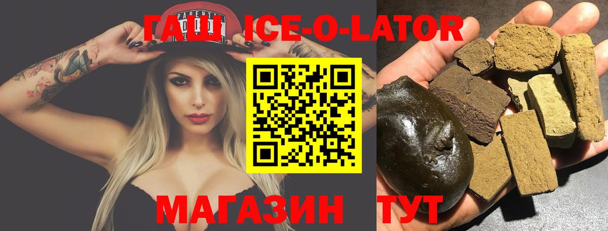 ГАШ Ice-O-Lator  Нижний Новгород  ГАШ  ГАШ гарик 
