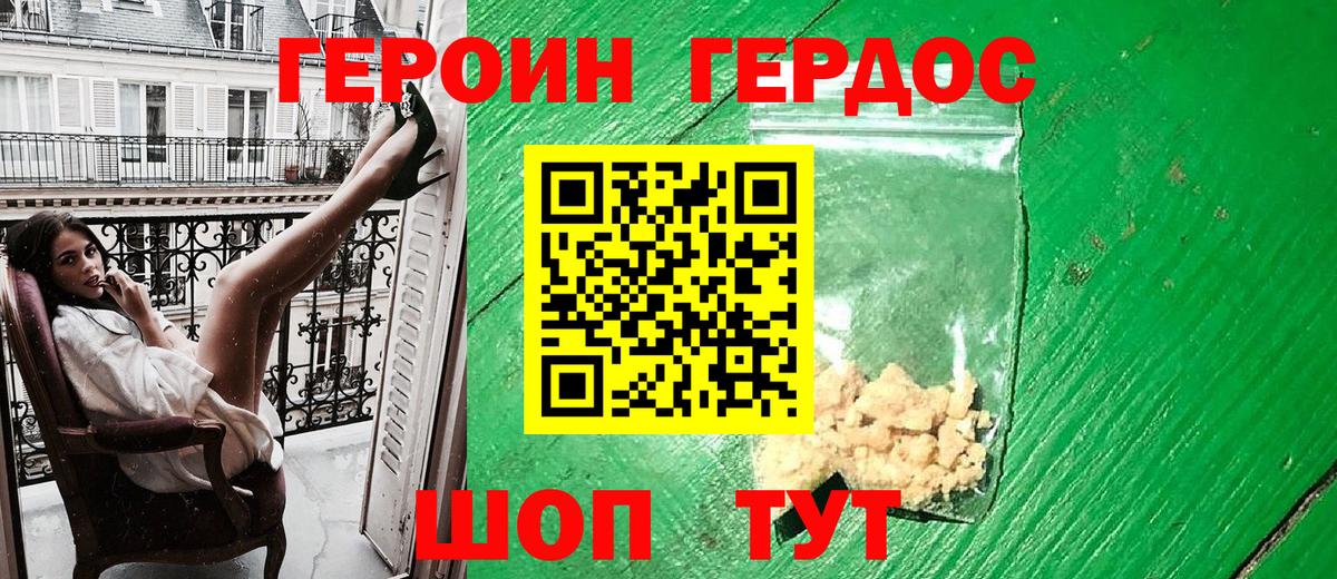 ГЕРОИН Heroin Нижний Новгород