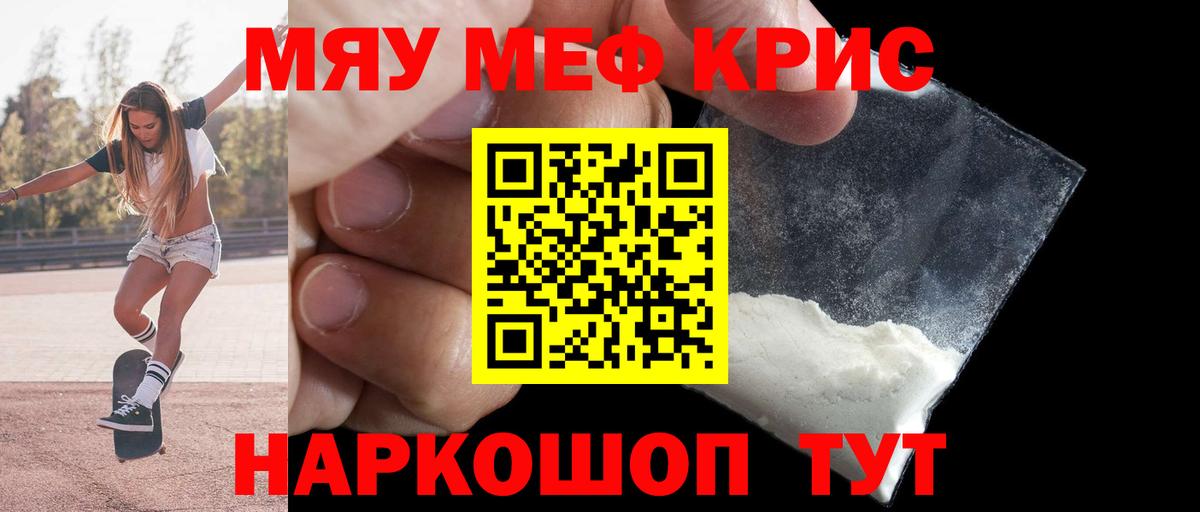 Мефедрон кристаллы Нижний Новгород